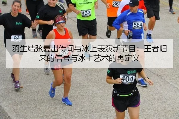 yu-sheng-jie-xian-fu-chu-chuan-wen-yu-bing-shang-biao-yan-xin-jie-mu-wang-zhe-gui-lai-de-xin-hao-yu-bing-shang-yi-shu-2-662.jpg