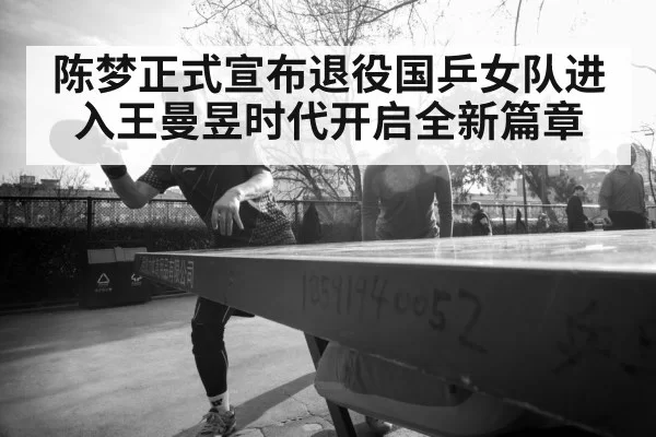 Wang Manyu table tennis champion