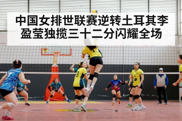 chinese women's volleyball team