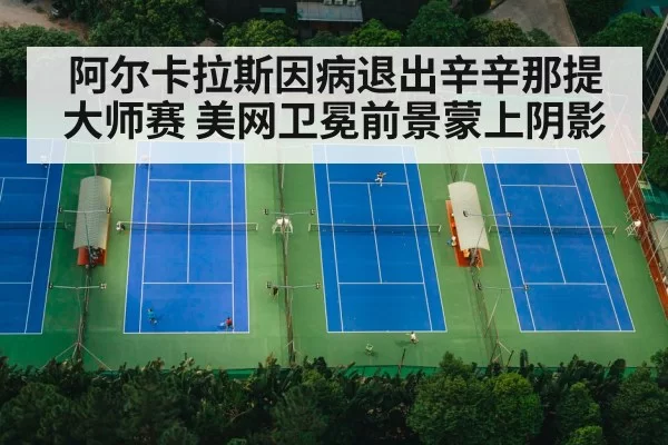 tennis court match