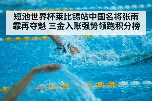 short course swimming race
